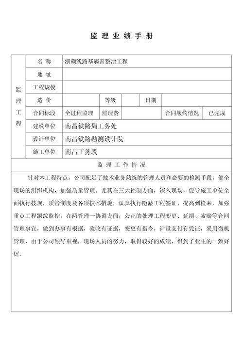 建设工程监理管理台账全28